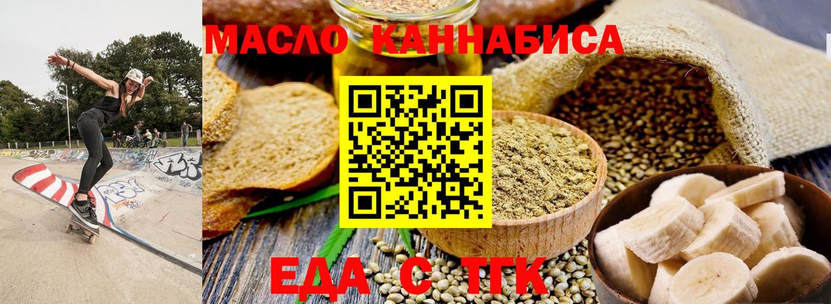 Печенье с ТГК марихуана  Вход с VPN  Партизанск 
