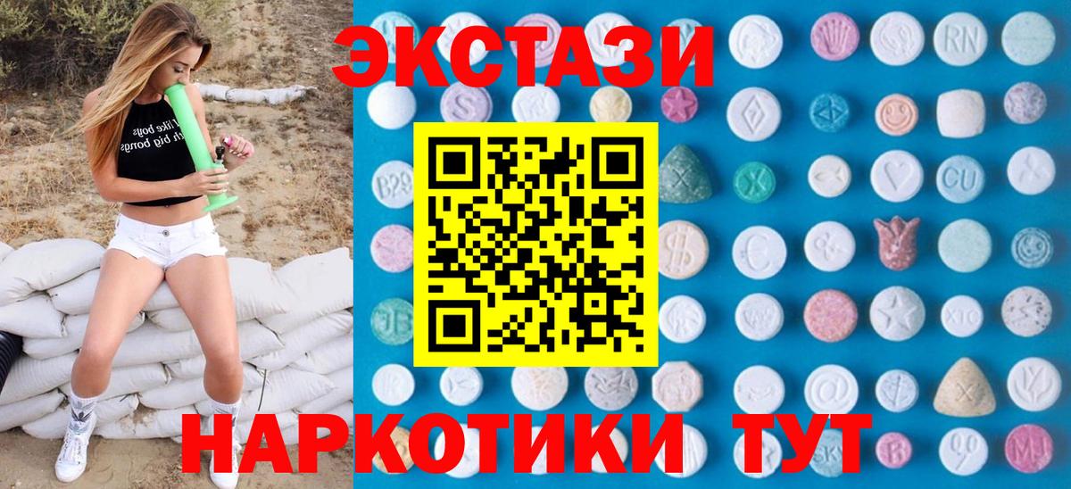Ecstasy таблы Партизанск