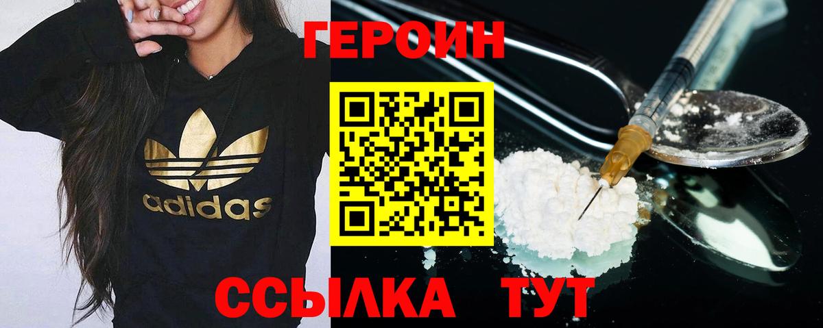 ГЕРОИН хмурый Партизанск