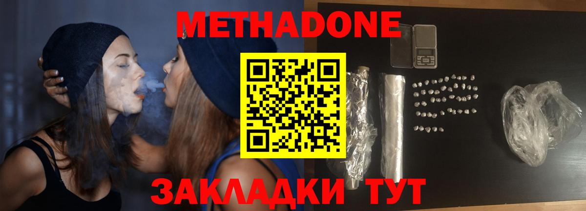 Метадон белоснежный Партизанск